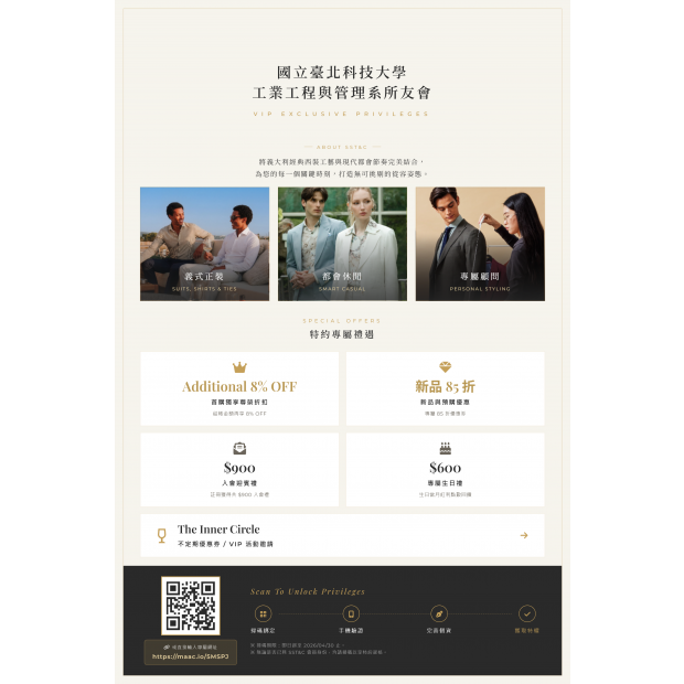SSTandC_特約專屬禮遇_國立臺北科技大學工業工程與管理系所友會.png