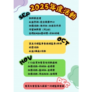 2025年活動.jpg