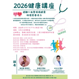 2026健康講座_0427.jpg